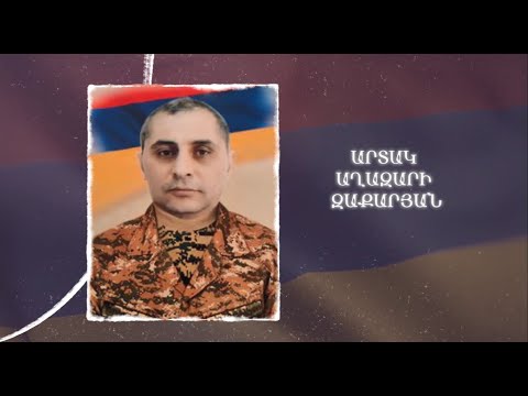 Ձեզ բացակա չենք դնի․ Արտակ  Զաքարյան