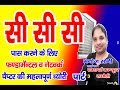 CCC FUNDAMENTAL PART 3 MANOJ SONI EXPERT