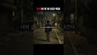 본성이 못 된 인간 특징 #멘탈훈련소 #명언 #철학 #마인드셋 #성장 #쇼펜하우어 #니체 #석가모니
