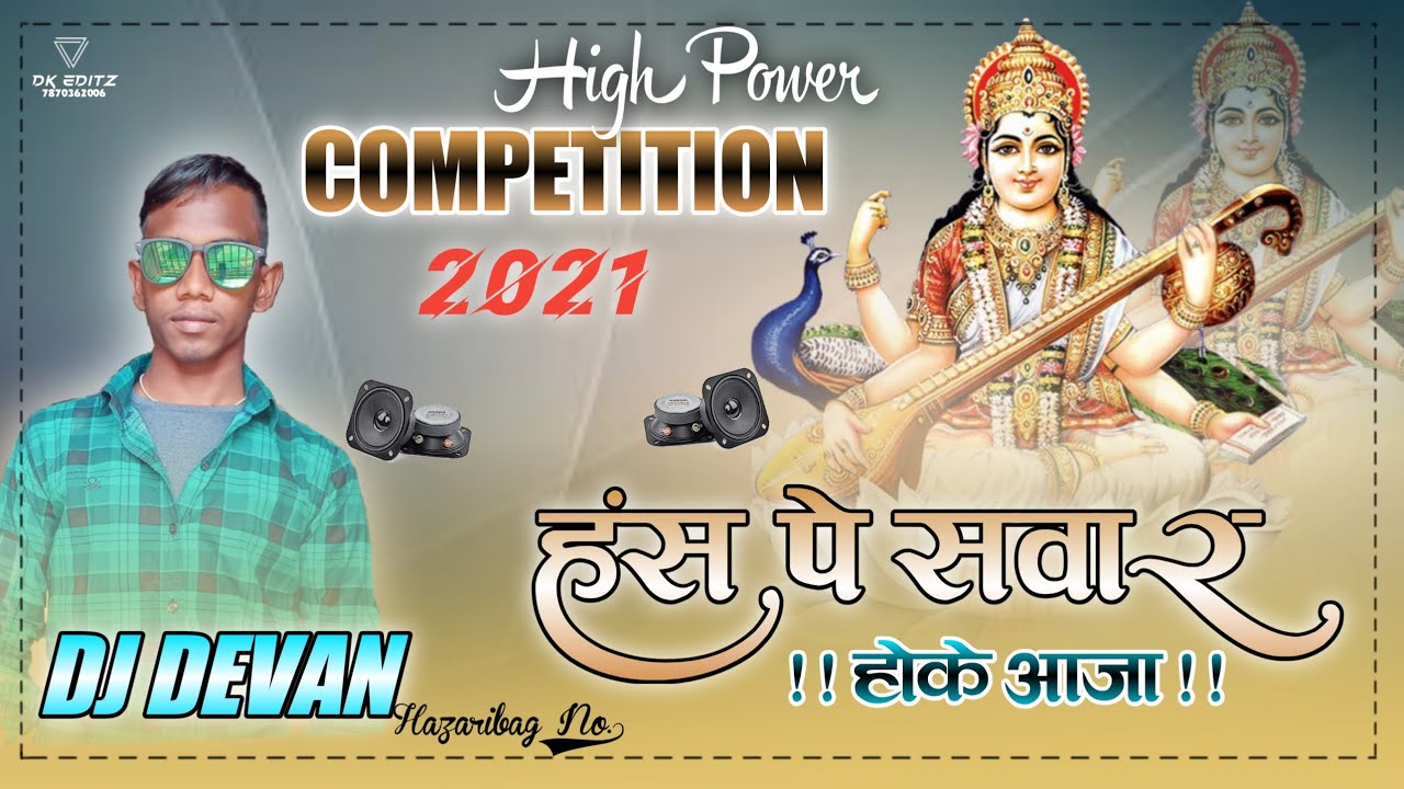 हंस_पे_सवार_होके_आजा_मोरी_मईया_Mix By Dj Devan Raj Hazaribag Full Garda Hard Remix 2021.