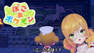 【 ぽこ あ ポケモン 】石板が全部集まった?!..+チルいポケライフ【にじさんじ | セフィナ】