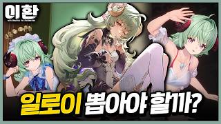그래서 일로이 뽑아야 하나요?