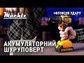 Шуруповерт акумуляторний безщітковий Mächtz MCD-20H-LiB