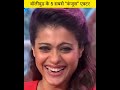सबसे कंजूस एक्टर जो कमाते करोड़ों में 