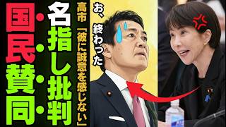 【衝撃】高市総理が“誠意なし”を断言→玉木代表の信頼崩壊＆支持率急落の裏で露呈した「合意破棄」の法的矛盾とは #政治 #日本 #ニュース #国民民主党 #高市早苗 #玉木雄一郎