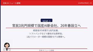 《日本AIニュース速報》2026年04月08日 AIの最前線をわかりやすく解説