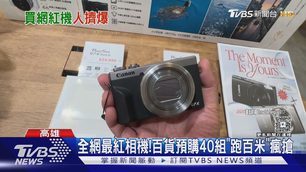 影音/全網最紅相機G7X3! 百貨預購40組民眾「跑百米」瘋搶購