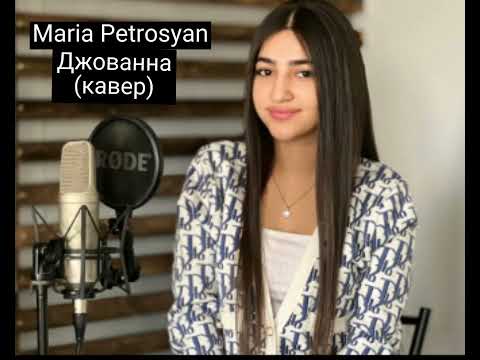 Maria Petrosyan Джованна(Cover)