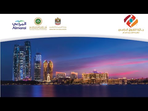 حفل جائزة التفوق الدراسي لطلبة التعليم العام