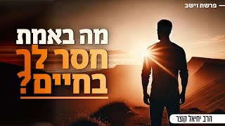 הסוד של יוסף שמגלה מה באמת חסר לך בחיים - שיעור חזק! | פרשת וישב (הרב יחיאל קוצר) - התמונה מוצגת ישירות מתוך אתר האינטרנט יוטיוב. זכויות היוצרים בתמונה שייכות ליוצרה. קישור קרדיט למקור התוכן נמצא בתוך דף הסרטון