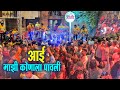 Aai Majhi Konala Pavli | Ekveera Aai Song | Martand Musical Group | Banjo Party in Mumbai 2022