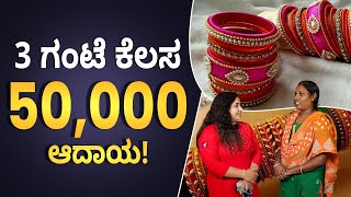 Silk Thread Jewellery Making Business In Kannada | How to Start Silk Thread Jewellery? @ffreedomapp