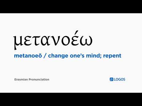 How to pronounce Metanoeō in Biblical Greek - (μετανοέω / change one’s mind; repent)
