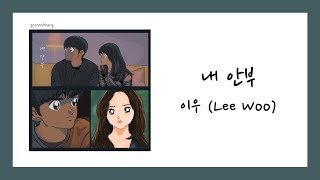 LEEWOO - My Regards