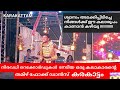 Karakattam Live Performance കരകാട്ടം Chunangamvely Church Festival Karagam Ganesh
