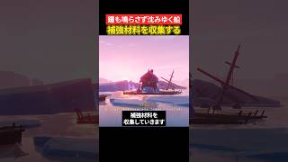 【原神】補強材料を収集する｜鐘も鳴らさず沈みゆく船【Ver.7.0】