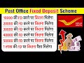 Post Office Five Year Fixed Deposit Scheme 50 हजार पर कितना पैसा म�