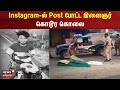 Instagram-ல் Post போட்ட இளைஞர் கொடூர கொலை | Thiruvalluvar | Murder | Insta P