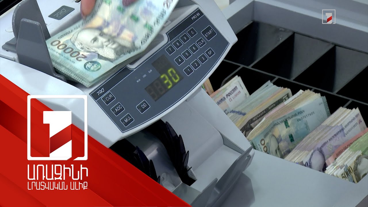 Դրամը՝ աշխարհի առաջատար արժույթ. Bloomberg-ը վերլուծել է հայկական արժույթի աճը դոլարի նկատմամբ