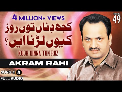 Kujh Dinna Tun Roz - FULL AUDIO SONG - Akram Rahi (2003)