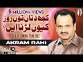 Kujh Dinna Tun Roz FULL AUDIO SONG Akram Rahi 2003
