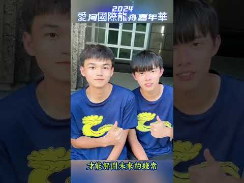 狂賀!國立旗美高中龍舟隊勇奪2024年愛河國際龍舟嘉年華:龍舟拔河冠軍暨亞軍、400米龍舟競速冠軍