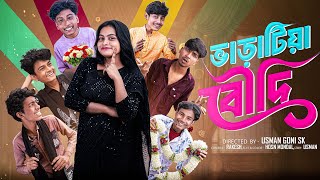 Download lagu ভাড়াটিয়া বৌদি   |  Bharatiya Boudi  l Bangla Natok 2025  l Rohan & Maya  l Moner Moto TV  Video mp3