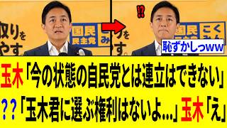 【爆笑】玉木雄一郎さん、なぜかドヤ顔で高市政権へ文句を言った「3秒後ｗｗｗ」