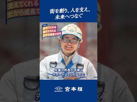 株式会社宮本組