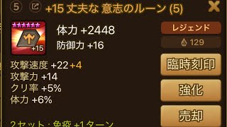【サマナーズウォー】レジェンドルーンを100個強化して４羽が出るのか検証してみた