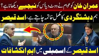 عوام نے عمران خان کو ووٹ دیا، کیا آپ انہیں حقارت کی نظر سے دیکھنا چاہتے ہیں؟