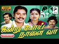 Indru Poi Naalai Vaa 1981 Bhagyaraj Radhika Tamil Super Hit Full Movie