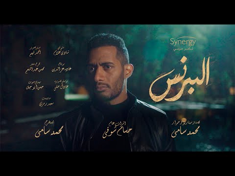 شاهد أغنية مسلسل "البرنس" بصوت حسن شاكوش