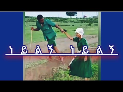ገራሚ የፍቅር ሙዚቃ| ሀገሯ ወዲያ ነው ከጋራው ላይ |ኧረ ነይ....|Best Amharic traditional music ‎@zenzelmatube5320 