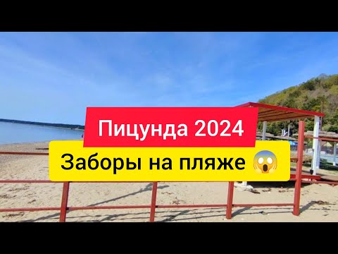 Пицунда песчаный пляж теперь платный? Погода в Абхазии в апреле. Закрываю свой бизнес. Абхазия 2024
