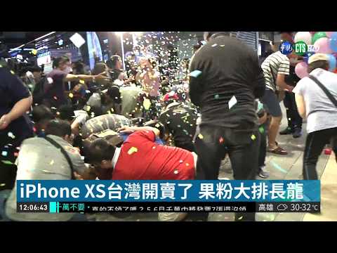 排91小時搶iPhone XS 果粉獲7.1萬禮