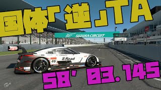 【国体】逆TAの限界に挑戦【暇人】