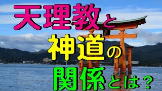 十柱の神名と古事記の神々との関係とは？【天理教の教え】