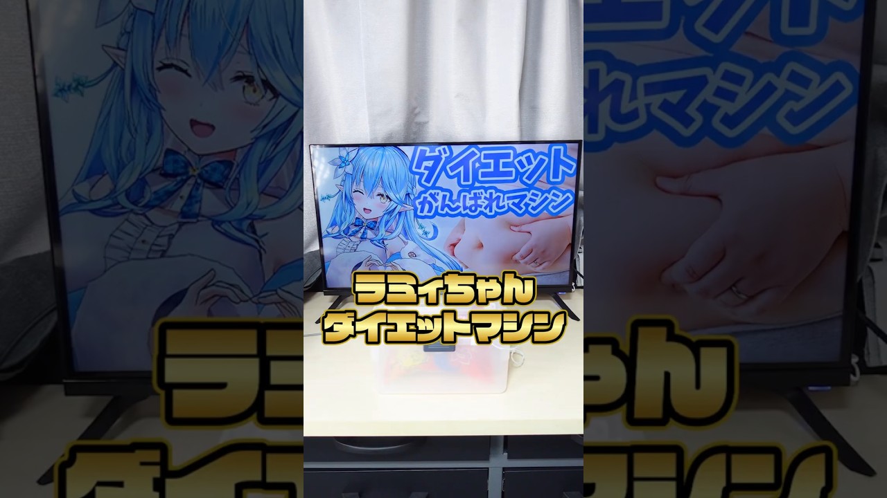 お菓子を開けるとラミィちゃんに罵声されるマシン作った #ホロライブ #雪花ラミィ  #作ってみた