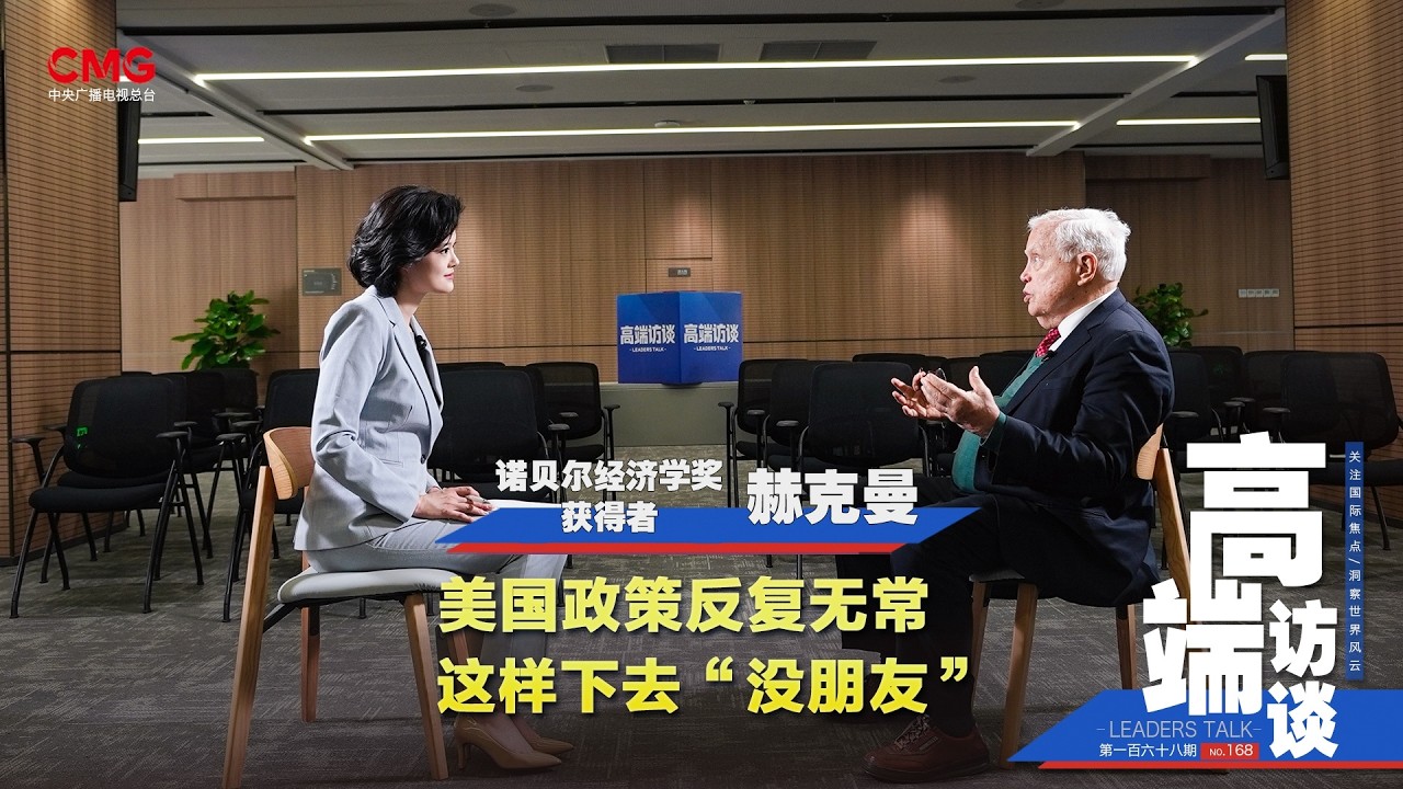 Entrevista exclusiva con James J. Heckman, ganador del Premio Nobel de Economía