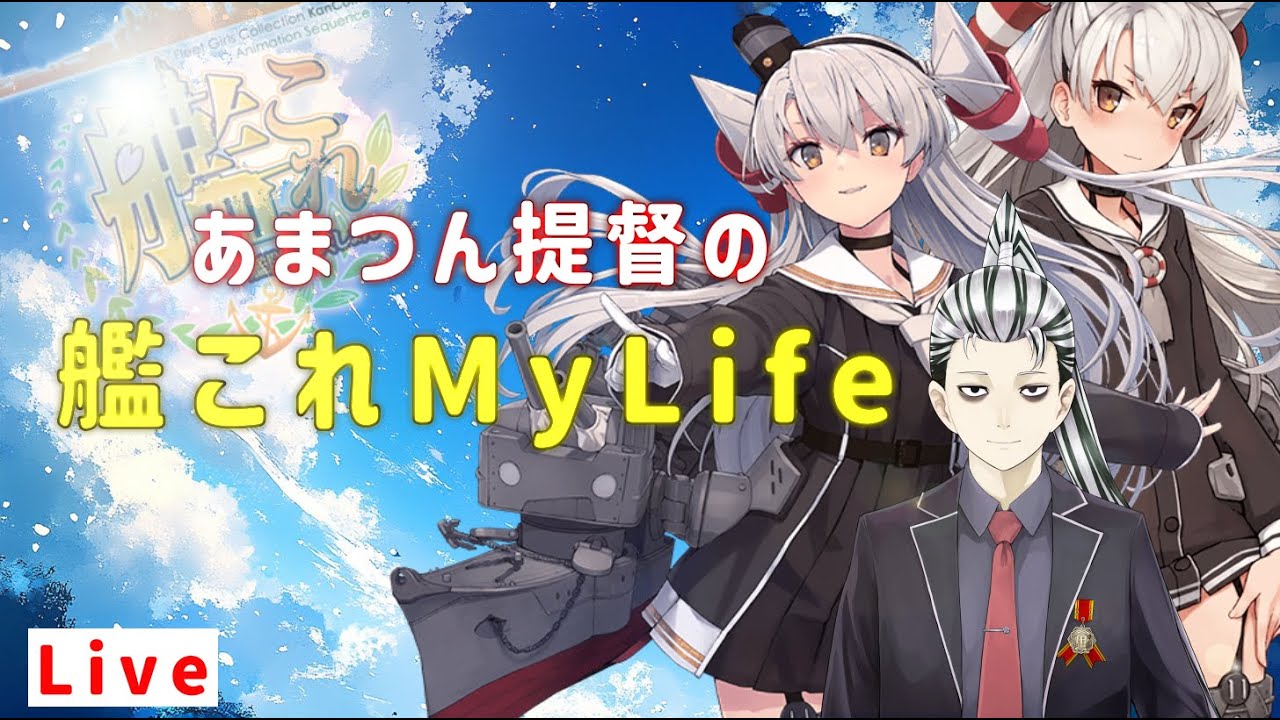 【LIVE】3月の6-5基地チャレンジと7-5消化【艦これ】【小早川ヤン助V】