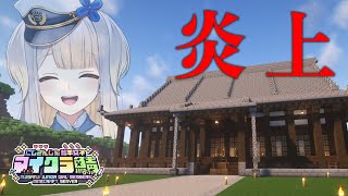 【 #にじ若手女子マイクラ 】サーバーのグランドフィナーレ、そして本能寺炎上。【栞葉るり/にじさんじ】