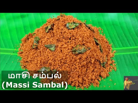 மாசி சம்பல் | Maasi Sambal Recipe in Tamil | Masi Karuvadu Sambal |Dry fish recipe |Maasi recipes