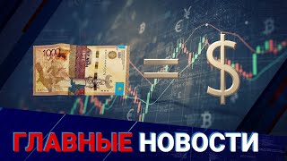 Доллар за 1000 тенге? Что на это ответил глава Нацбанка