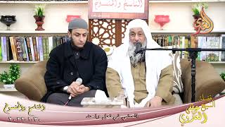 الناسخ والمنسوخ في السنة (80) " المشي في نعل واحد " للشيخ مصطفى العدوي تاريخ 30-1-2022 image