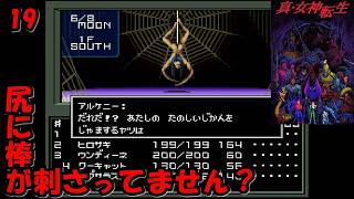 #19【津軽弁実況】生まれ変わったミサワ… 真・女神転生【SFC】