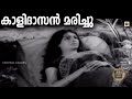 Kaalidaasan Marichu Thaara 1970 Vayalar G Devarajan KJ Yesudas Central Talkies