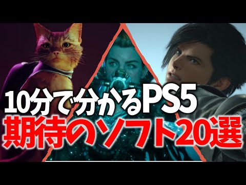 2020 年の PS5 ゲーム: 確認されているすべてのタイトルの概要