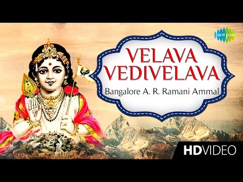 Velava Vedivelava | வேலவா | Tamil Devotional Video | Bangalore A. R. Ramani Ammal | Murugan Songs