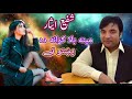 Shafi Esar New Pashto Tappy 2021 Meena Bala Grana Da Hit Pashto Kakari Ghari